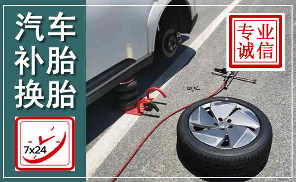 渭城汽车换轮胎,附近上门换轮胎电话