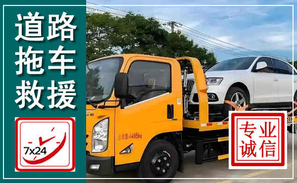 渭城拖车救援,汽车救援拖车电话