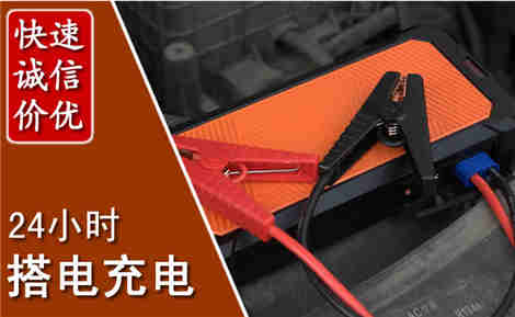 渭城汽车搭电场景与案例