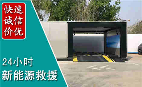 渭城新能源汽车救援场景与案例